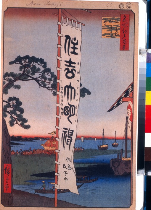 The Sumiyoshi Festival on Tsukada Island. (One Hundred Famous Views of Edo) van Ando oder Utagawa Hiroshige